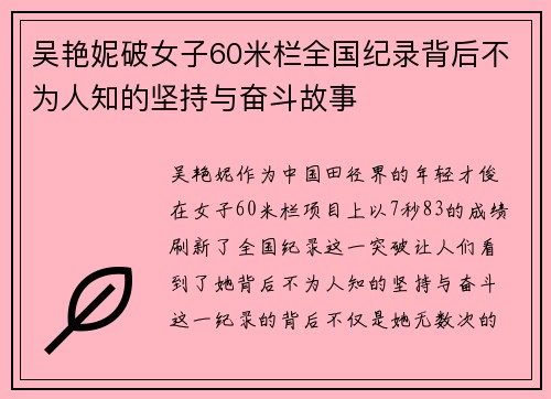 吴艳妮破女子60米栏全国纪录背后不为人知的坚持与奋斗故事
