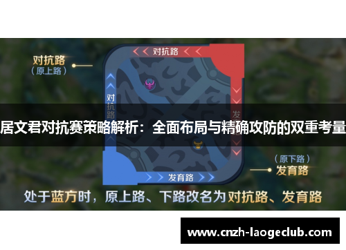 居文君对抗赛策略解析:全面布局与精确攻防的双重考量 居文君对抗赛策略解析:全面布局与精确攻防的双重考量