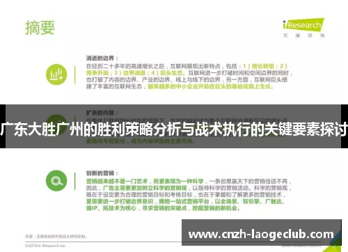 广东大胜广州的胜利策略分析与战术执行的关键要素探讨