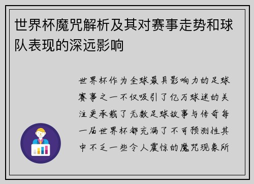 世界杯魔咒解析及其对赛事走势和球队表现的深远影响 世界杯魔咒解析及其对赛事走势和球队表现的深远影响
