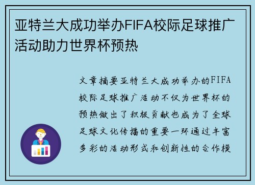 亚特兰大成功举办FIFA校际足球推广活动助力世界杯预热 亚特兰大成功举办FIFA校际足球推广活动助力世界杯预热