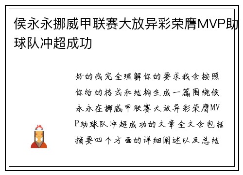 侯永永挪威甲联赛大放异彩荣膺MVP助球队冲超成功 侯永永挪威甲联赛大放异彩荣膺MVP助球队冲超成功