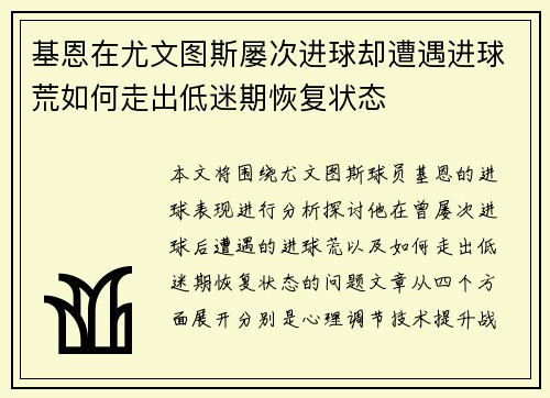基恩在尤文图斯屡次进球却遭遇进球荒如何走出低迷期恢复状态 基恩在尤文图斯屡次进球却遭遇进球荒如何走出低迷期恢复状态