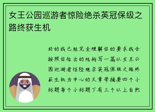 女王公园巡游者惊险绝杀英冠保级之路终获生机 女王公园巡游者惊险绝杀英冠保级之路终获生机