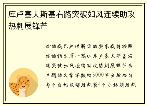 库卢塞夫斯基右路突破如风连续助攻热刺展锋芒 库卢塞夫斯基右路突破如风连续助攻热刺展锋芒