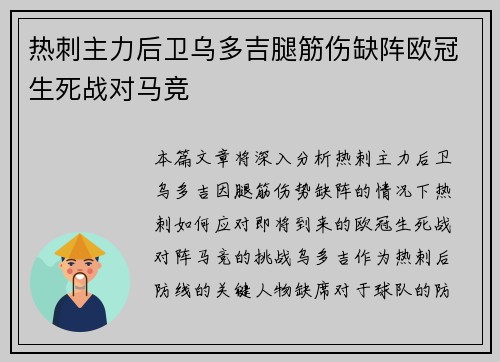热刺主力后卫乌多吉腿筋伤缺阵欧冠生死战对马竞 热刺主力后卫乌多吉腿筋伤缺阵欧冠生死战对马竞