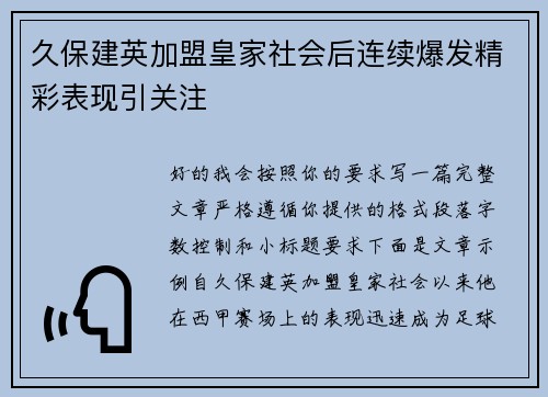 久保建英加盟皇家社会后连续爆发精彩表现引关注 久保建英加盟皇家社会后连续爆发精彩表现引关注