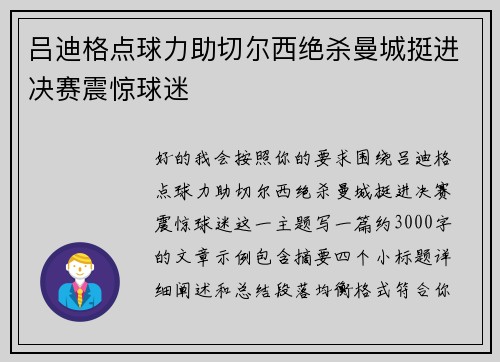 吕迪格点球力助切尔西绝杀曼城挺进决赛震惊球迷 吕迪格点球力助切尔西绝杀曼城挺进决赛震惊球迷