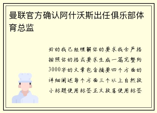 曼联官方确认阿什沃斯出任俱乐部体育总监